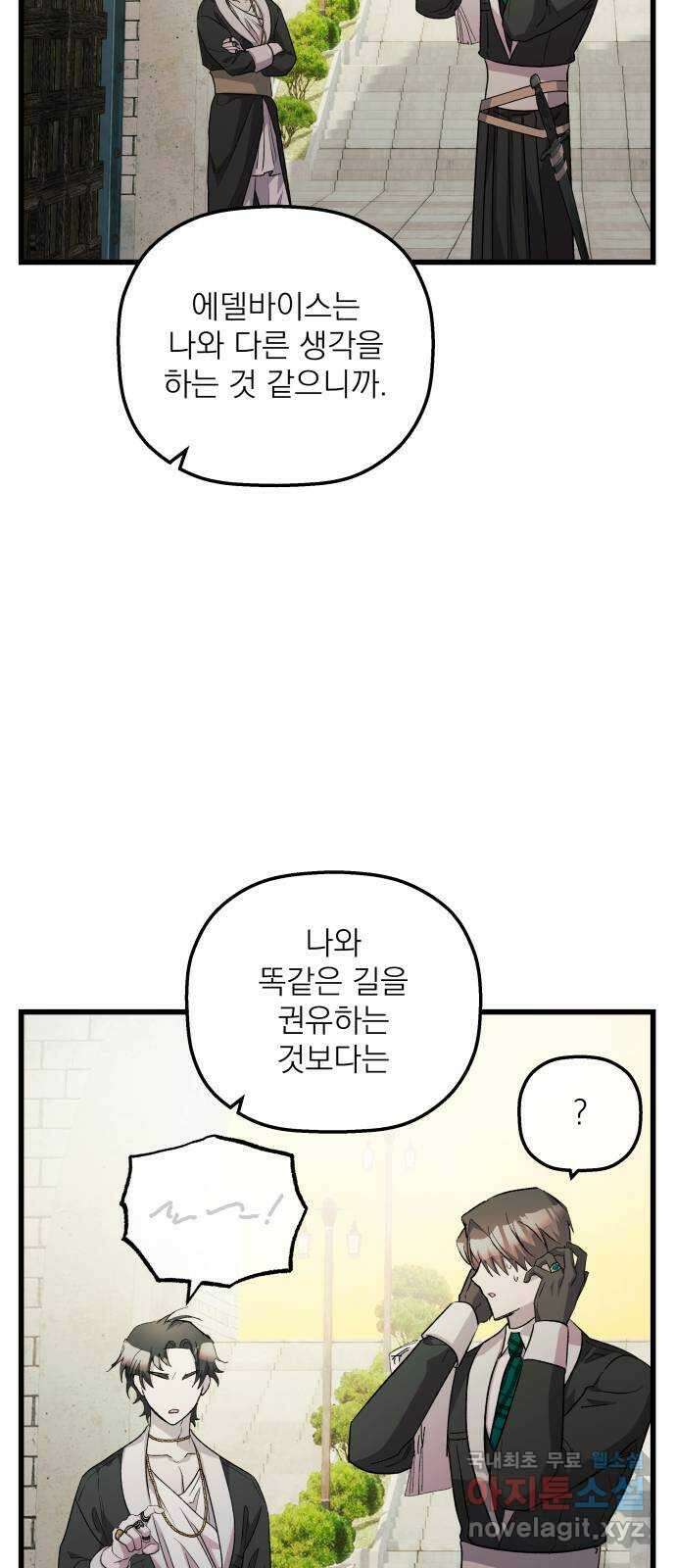 동경과 거짓말 30화 56