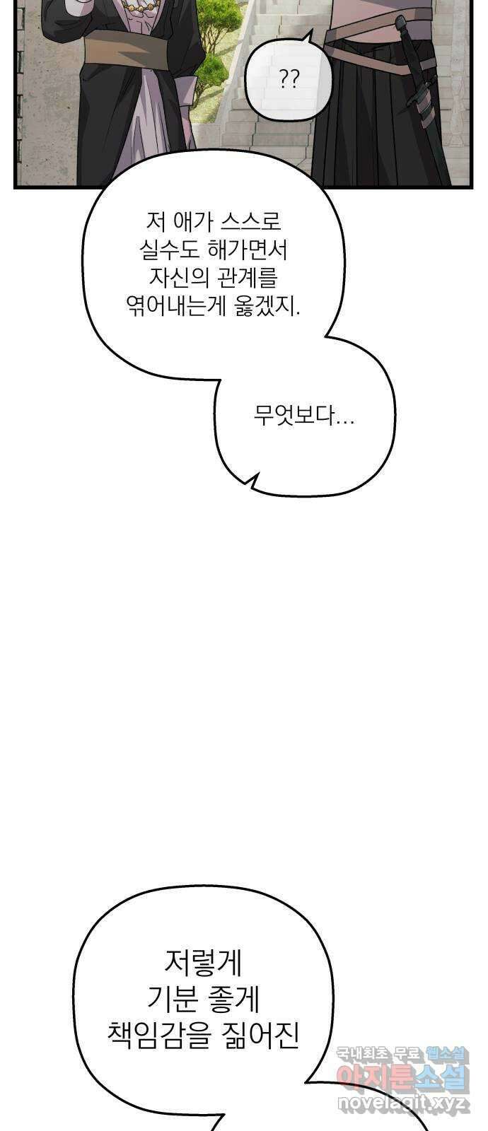 동경과 거짓말 30화 57