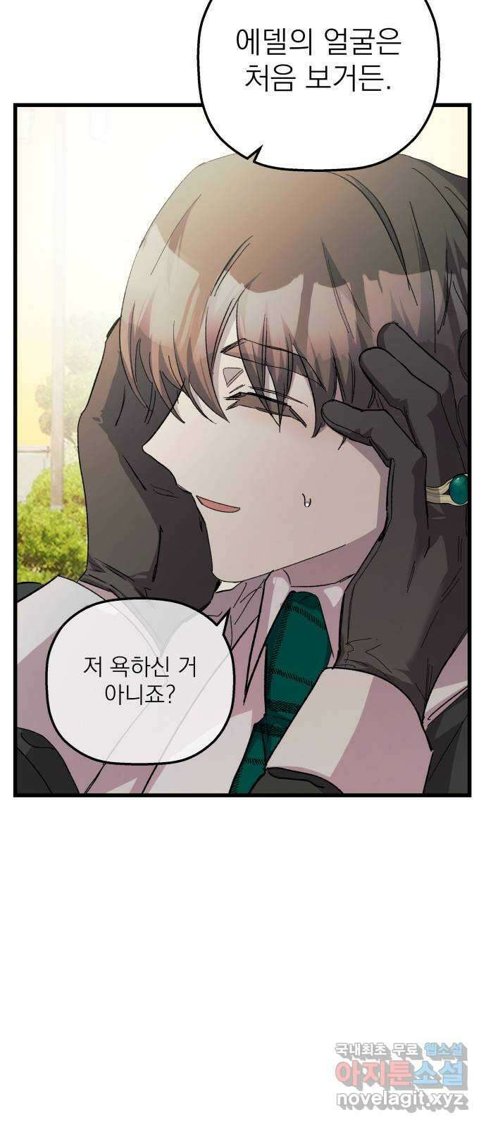 동경과 거짓말 30화 58