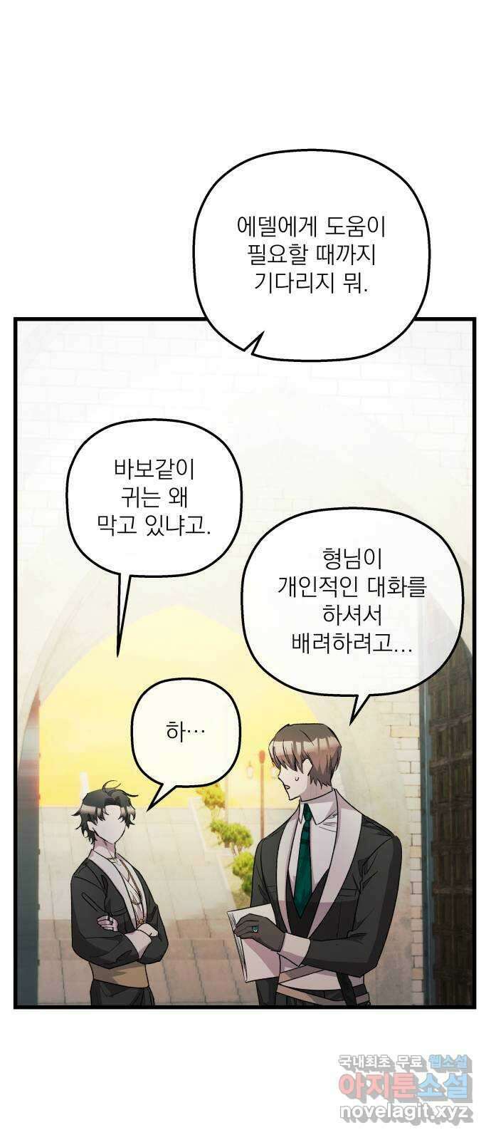 동경과 거짓말 30화 59