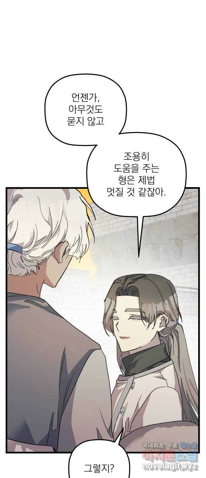 동경과 거짓말 30화 60