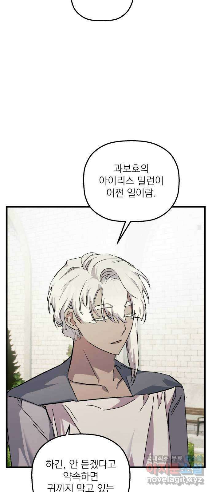동경과 거짓말 30화 61