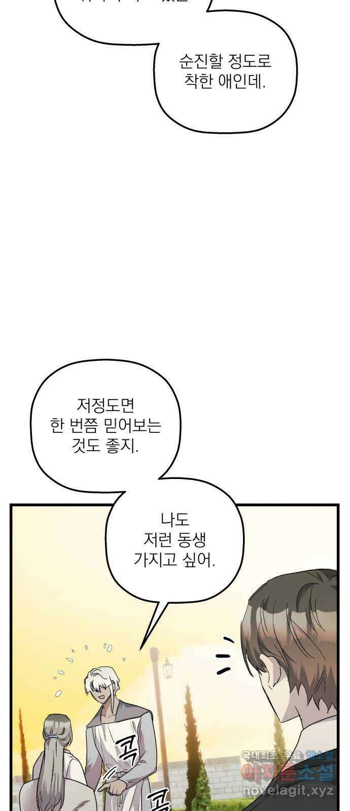 동경과 거짓말 30화 62
