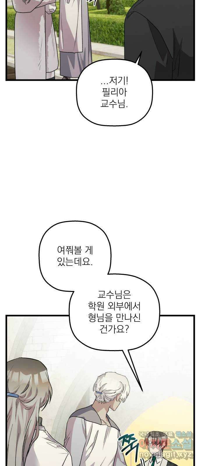 동경과 거짓말 30화 63