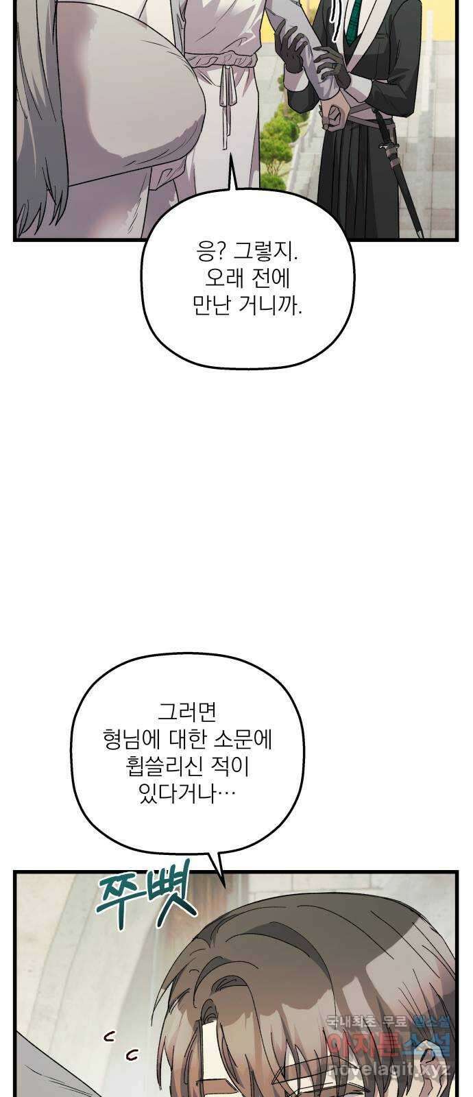동경과 거짓말 30화 64