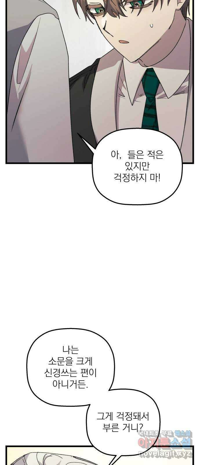 동경과 거짓말 30화 65