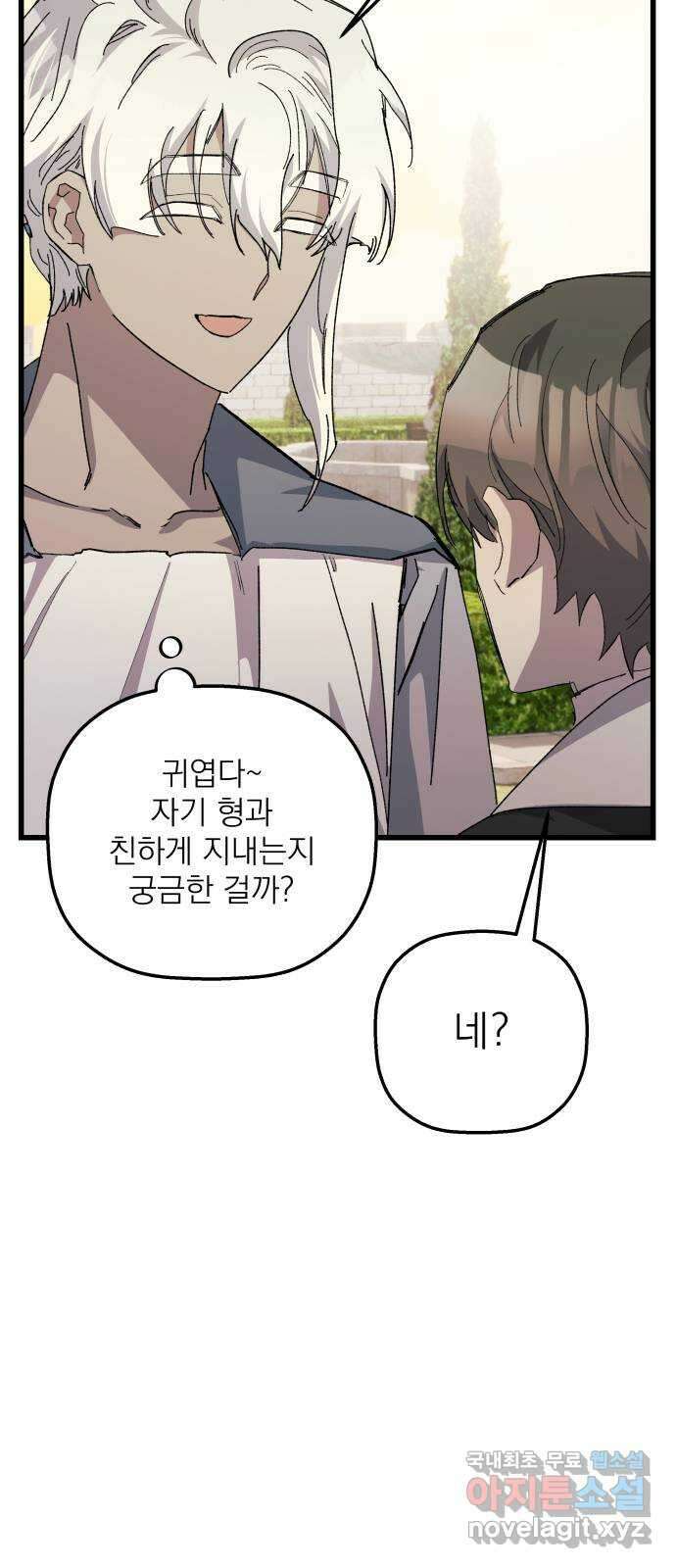 동경과 거짓말 30화 66