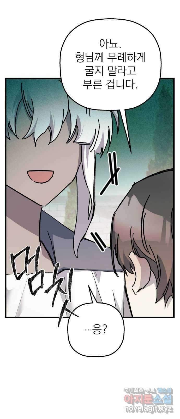 동경과 거짓말 30화 67