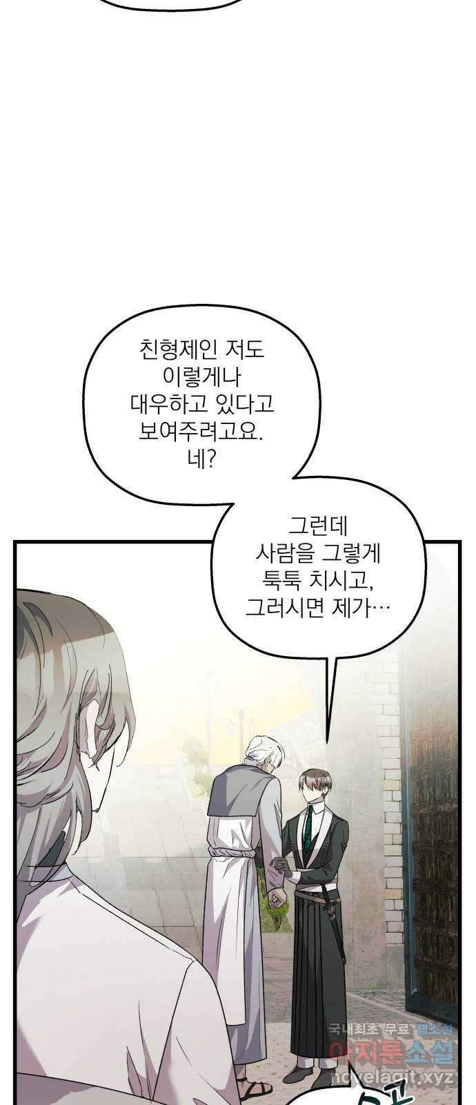 동경과 거짓말 30화 69