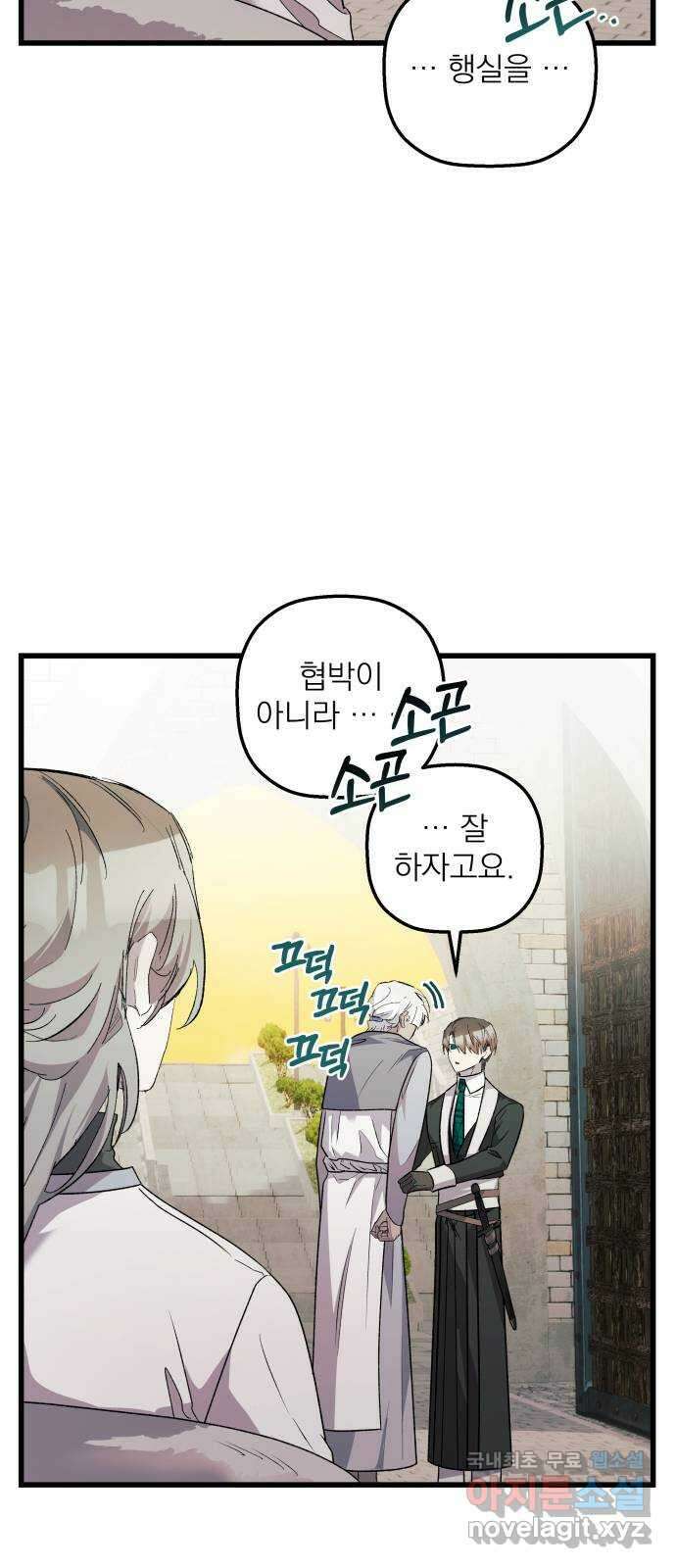 동경과 거짓말 30화 70