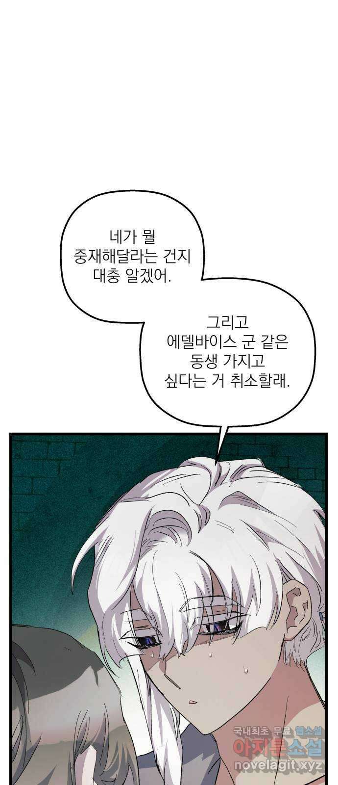 동경과 거짓말 30화 72