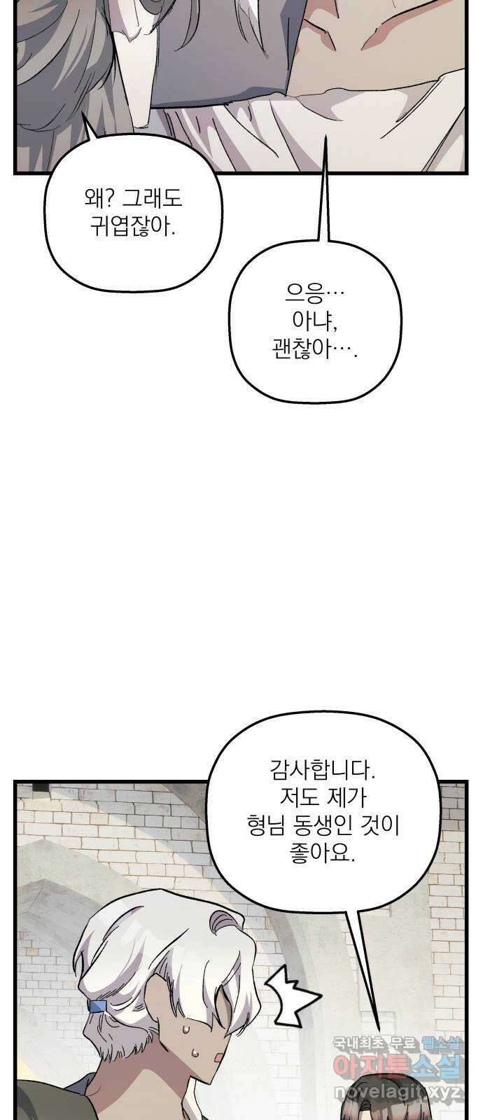 동경과 거짓말 30화 73