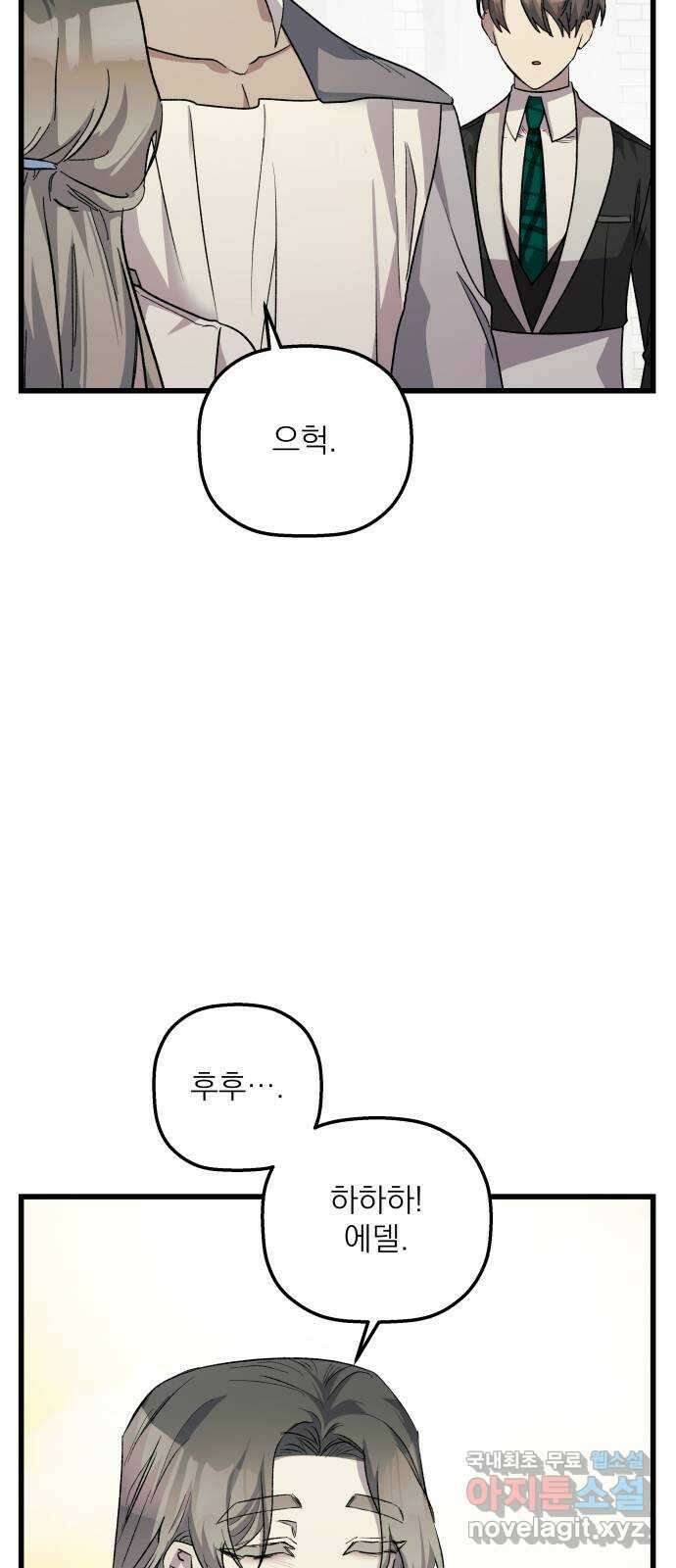 동경과 거짓말 30화 74