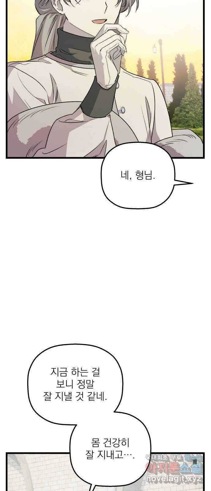 동경과 거짓말 30화 75