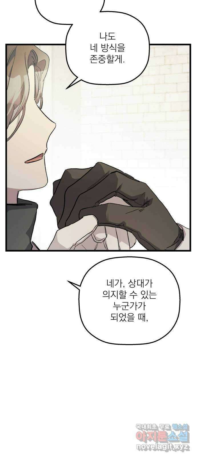 동경과 거짓말 30화 77