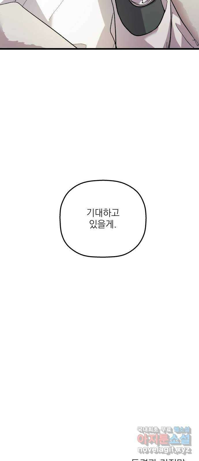 동경과 거짓말 30화 79