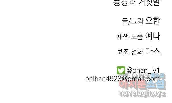 동경과 거짓말 30화 80
