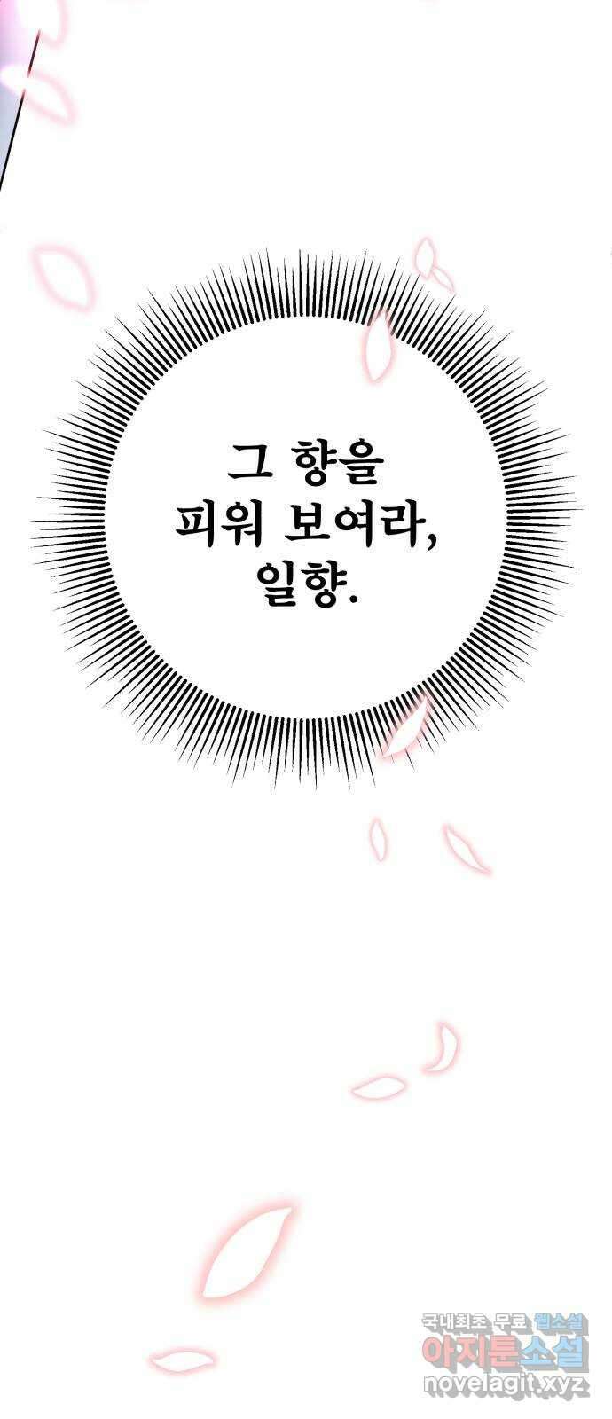 하북팽가 막내아들 101화 4