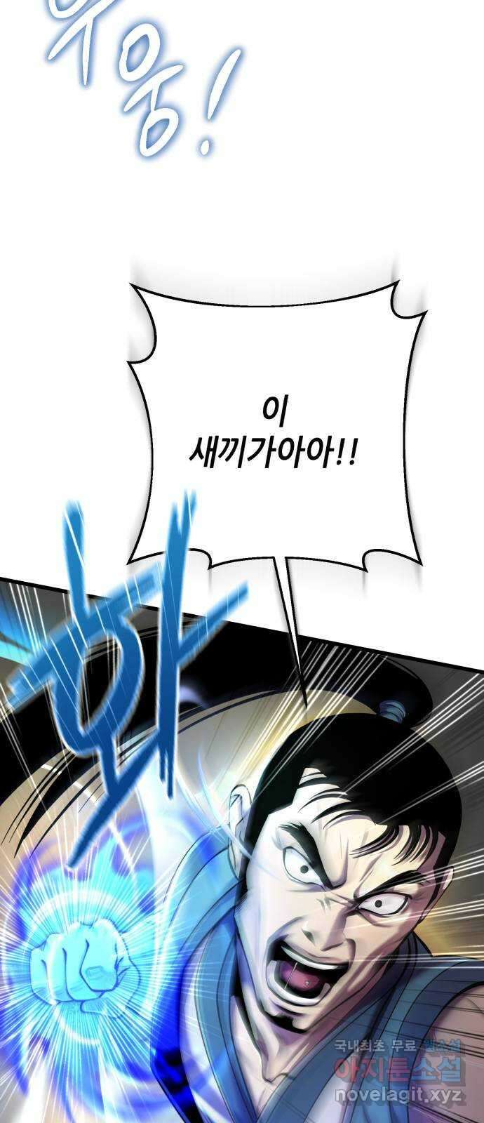하북팽가 막내아들 101화 12