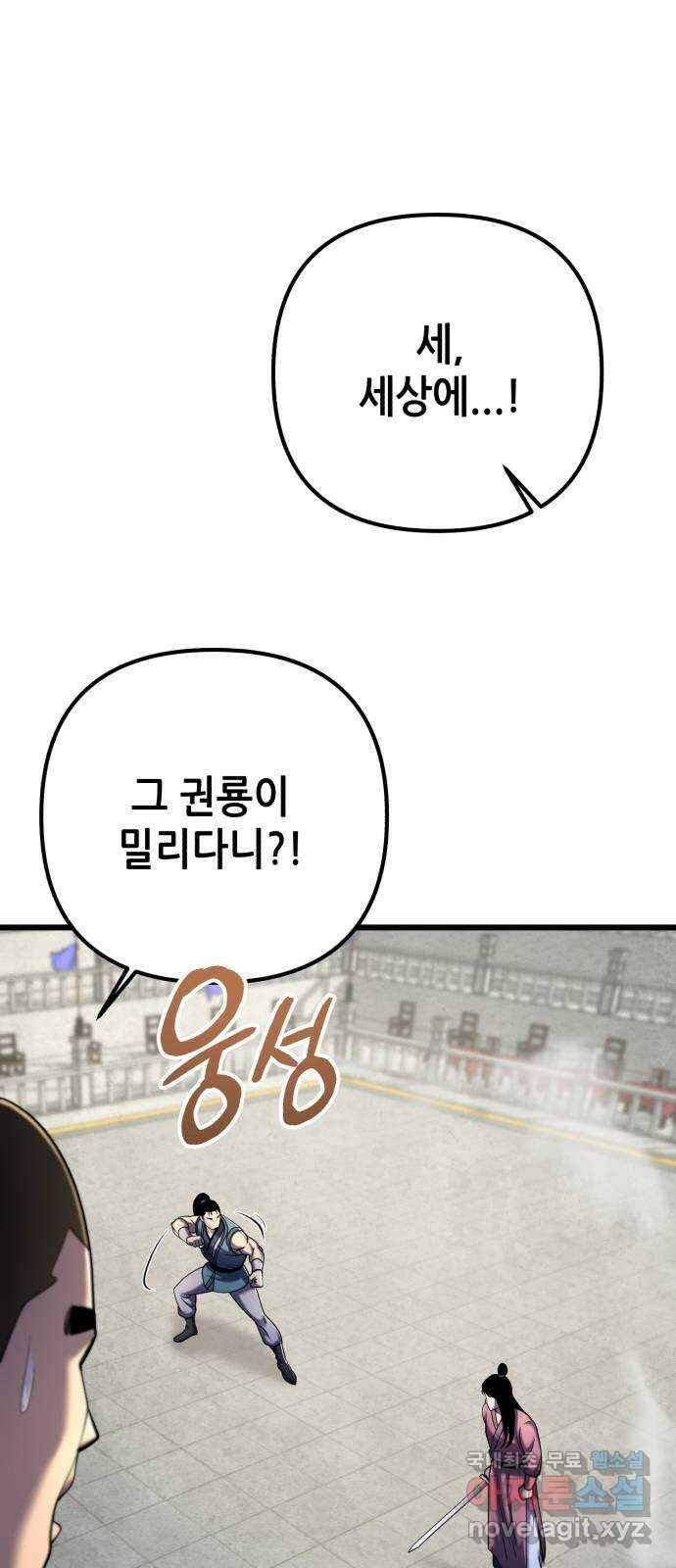 하북팽가 막내아들 101화 29
