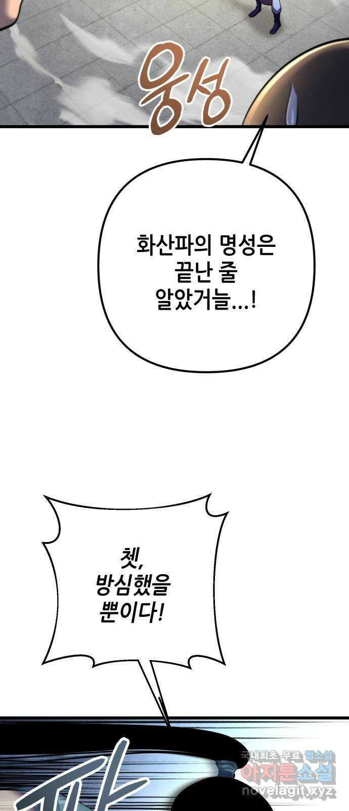 하북팽가 막내아들 101화 30
