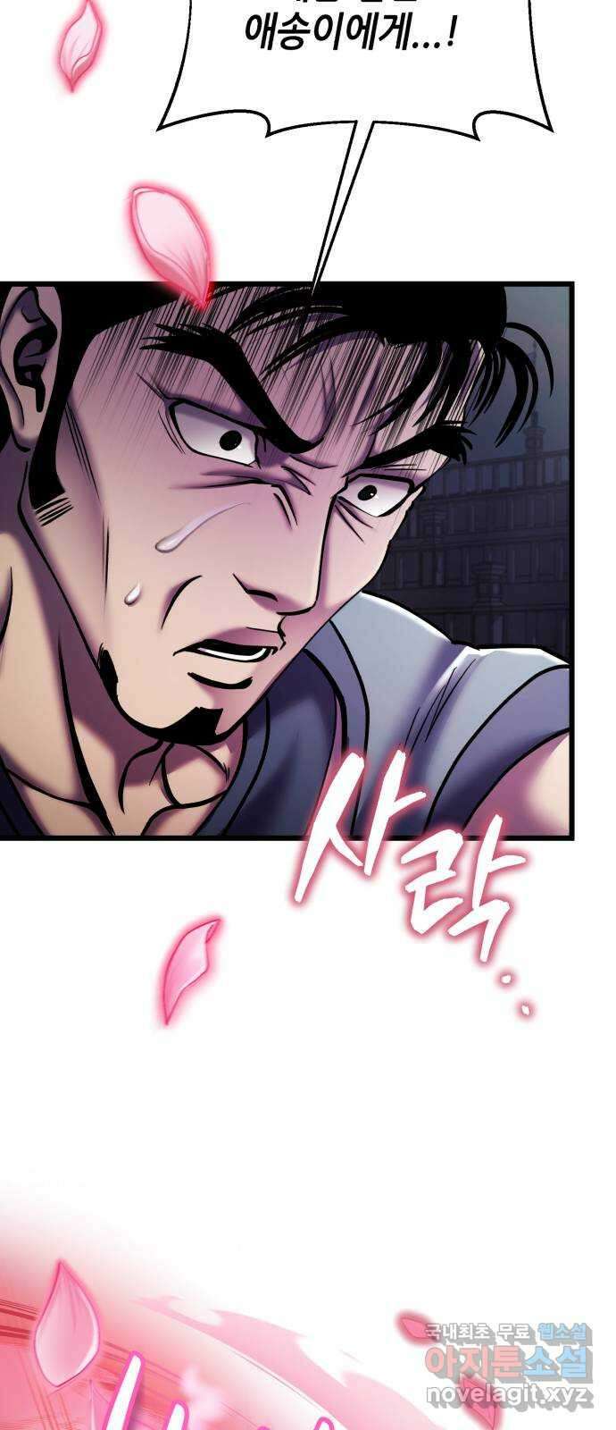 하북팽가 막내아들 101화 32