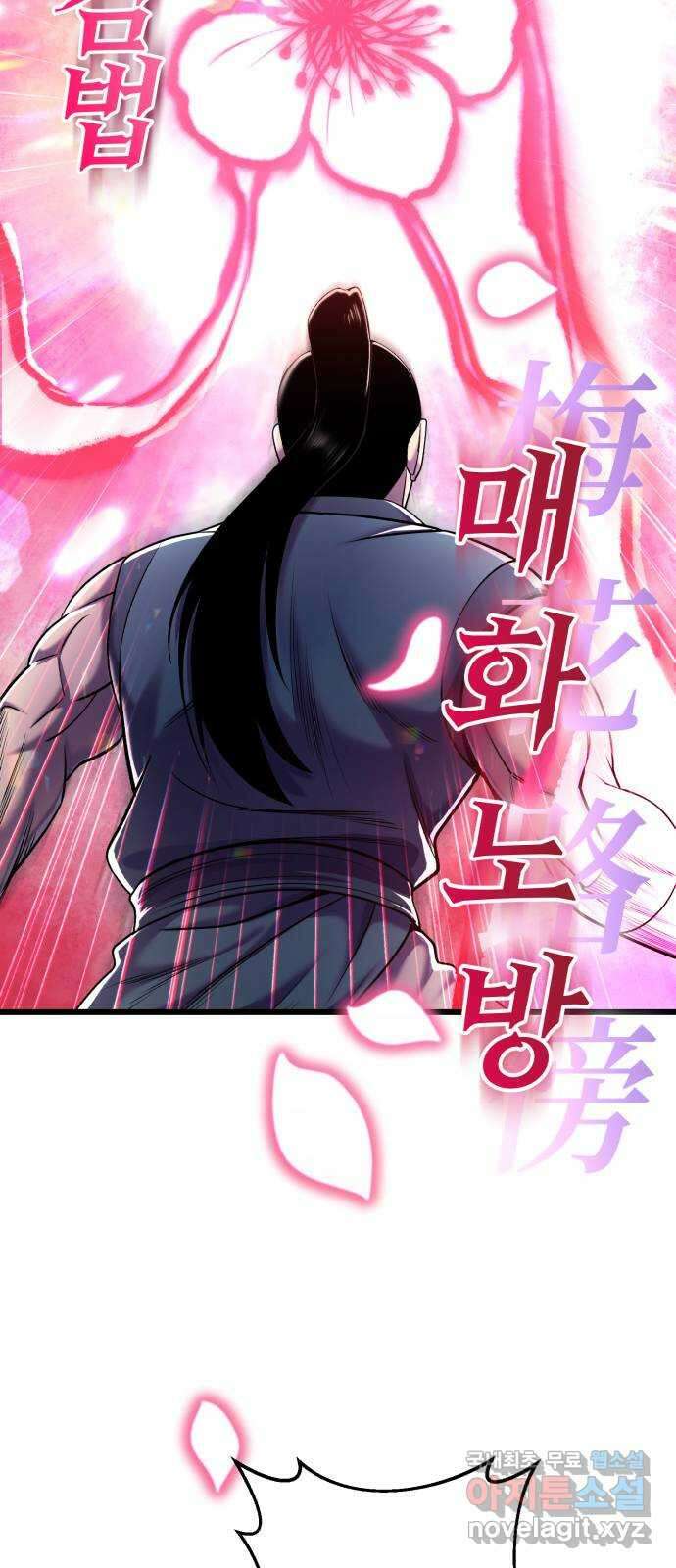 하북팽가 막내아들 101화 35