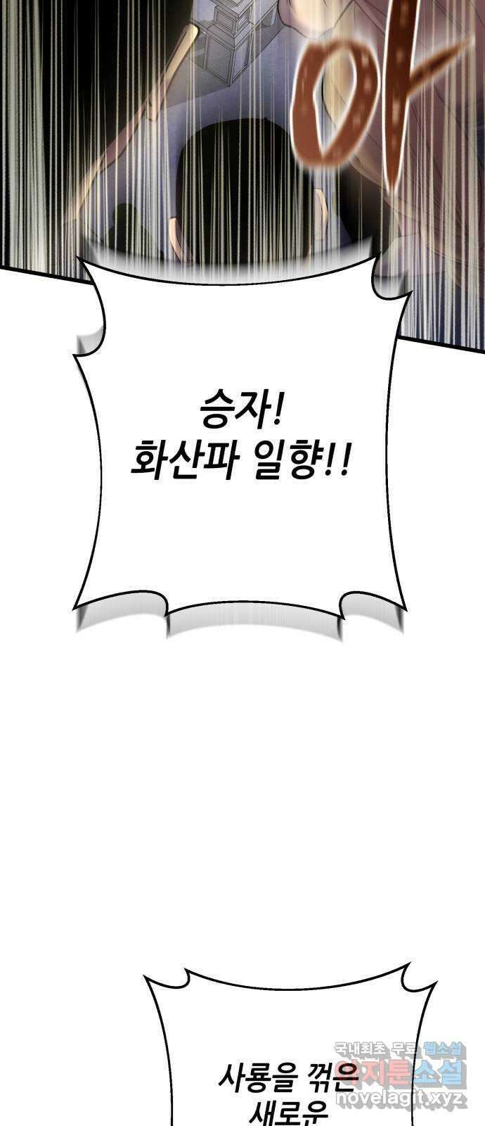 하북팽가 막내아들 101화 39