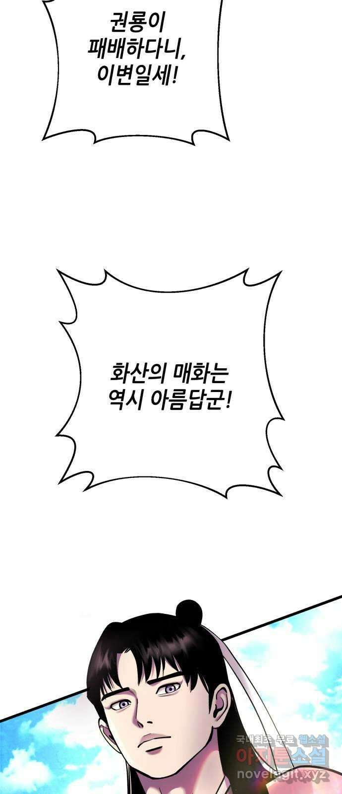 하북팽가 막내아들 101화 41