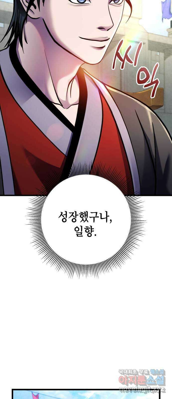 하북팽가 막내아들 101화 44