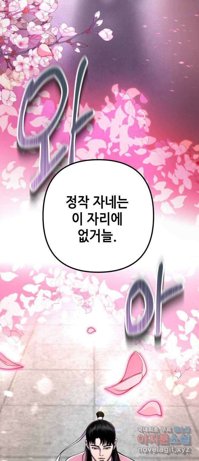 하북팽가 막내아들 101화 49
