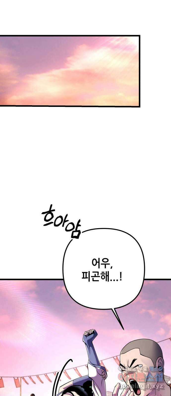 하북팽가 막내아들 101화 52