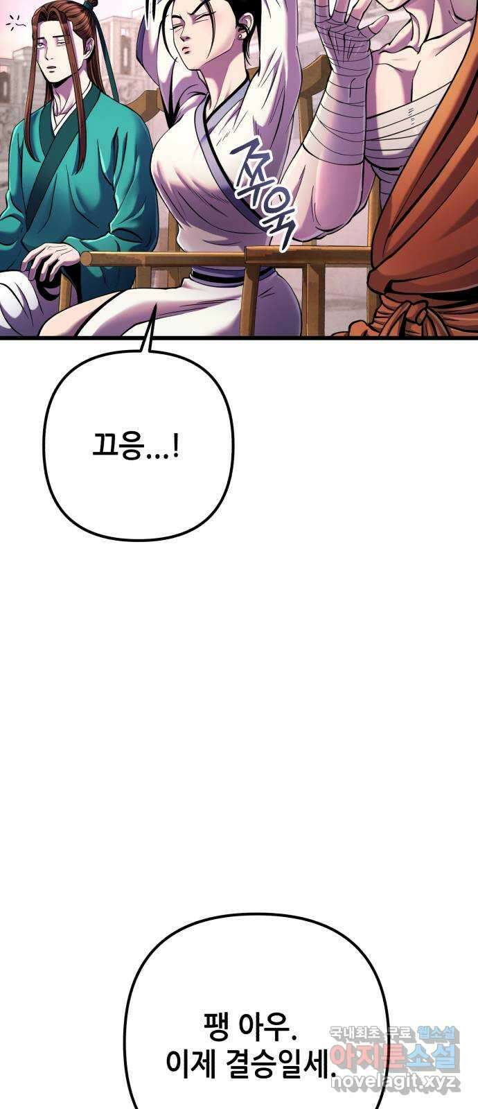 하북팽가 막내아들 101화 53