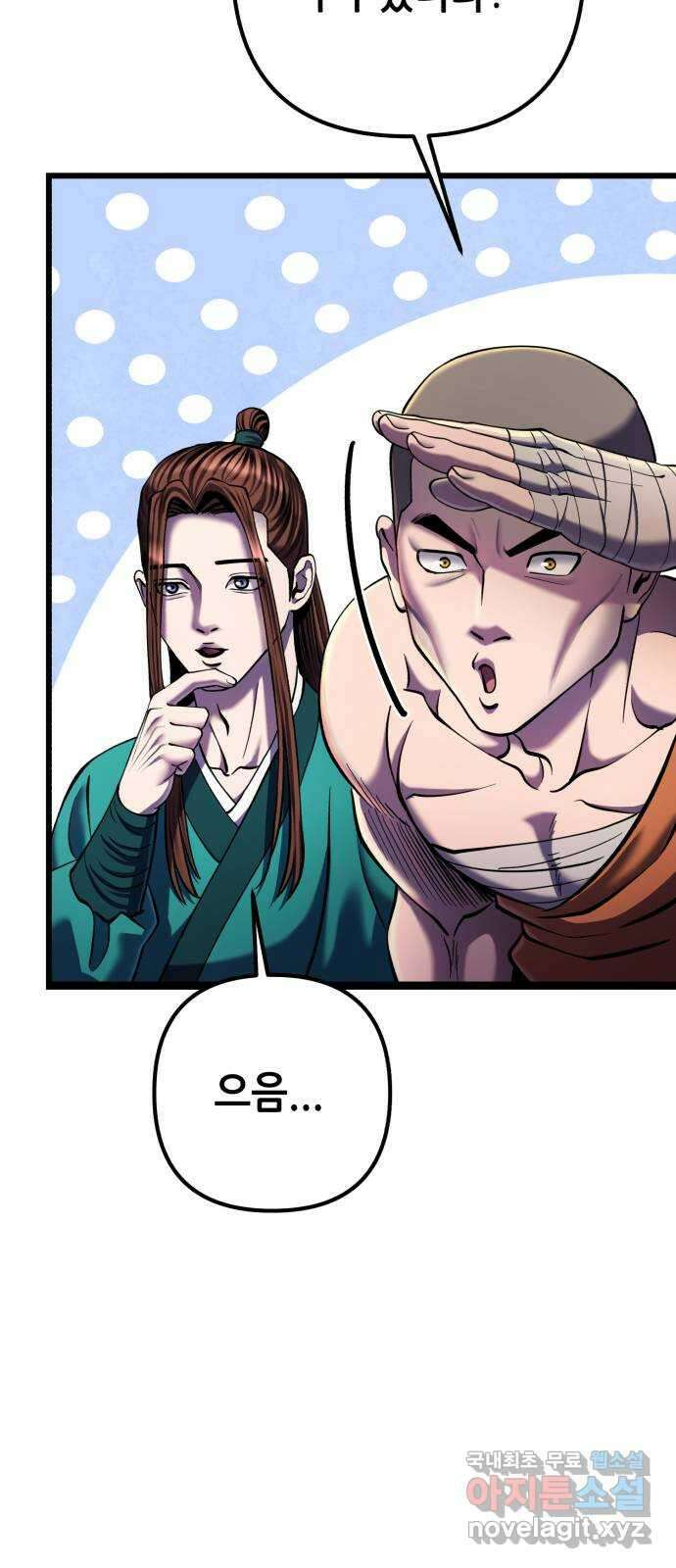 하북팽가 막내아들 101화 56