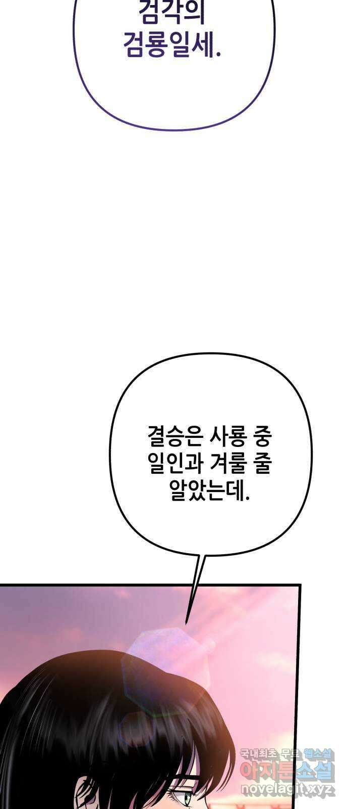 하북팽가 막내아들 101화 59