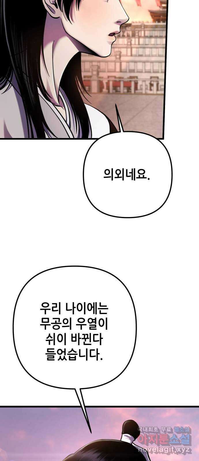 하북팽가 막내아들 101화 60