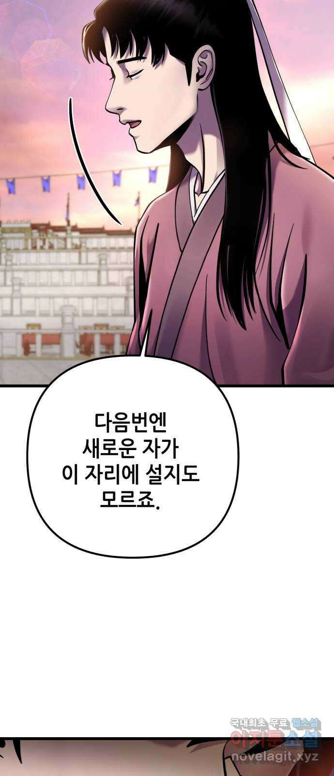 하북팽가 막내아들 101화 61