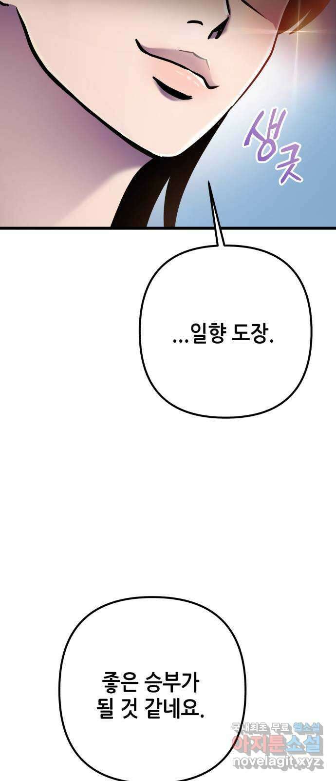 하북팽가 막내아들 101화 62