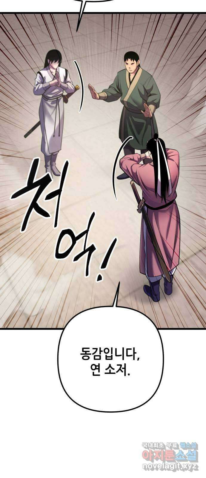하북팽가 막내아들 101화 63