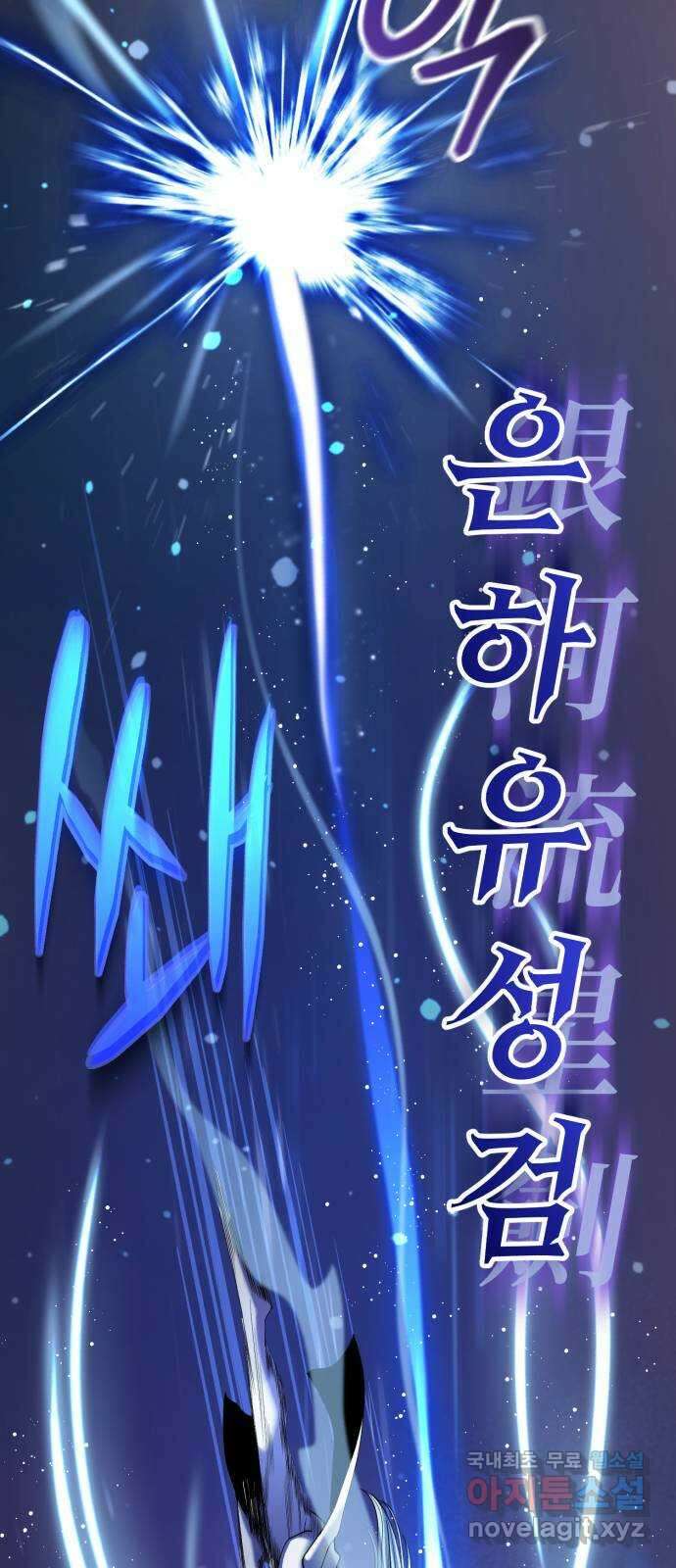 하북팽가 막내아들 101화 77