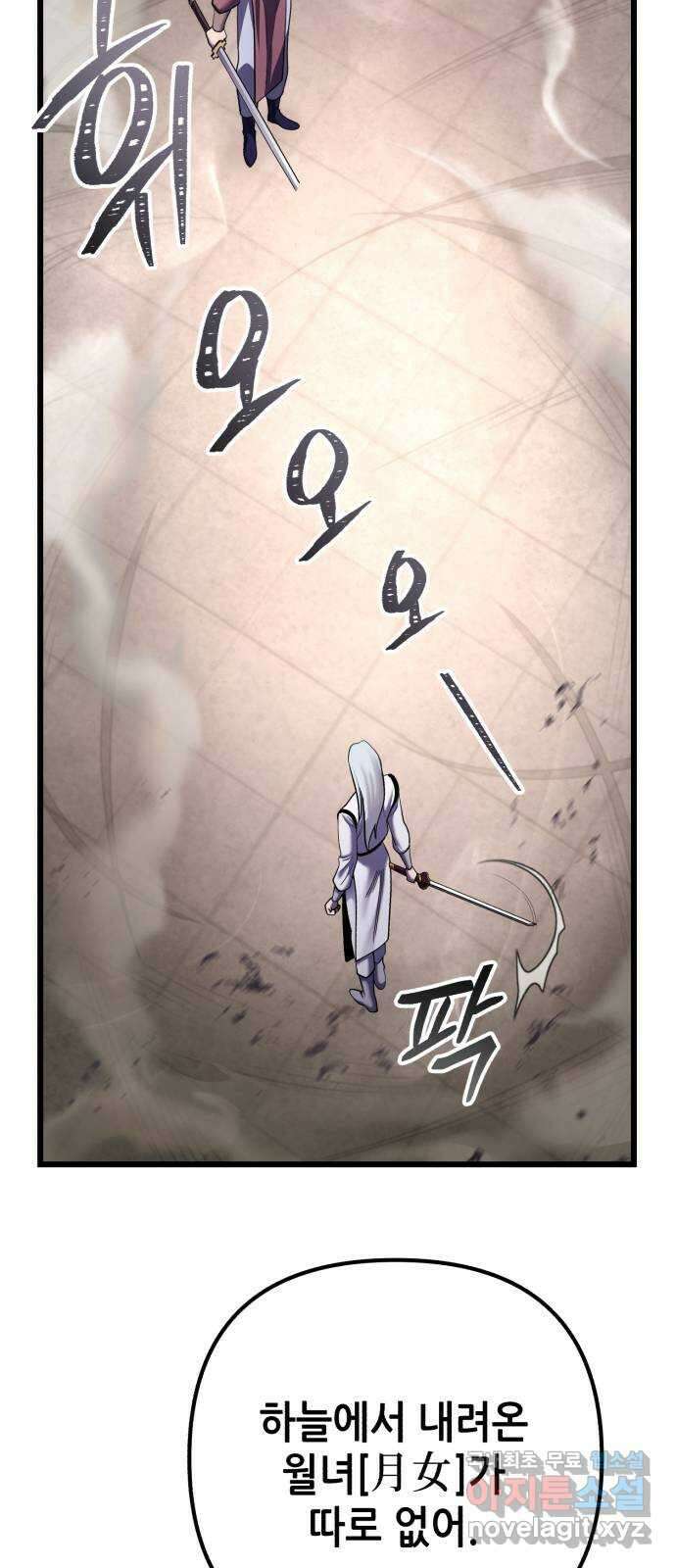 하북팽가 막내아들 101화 85