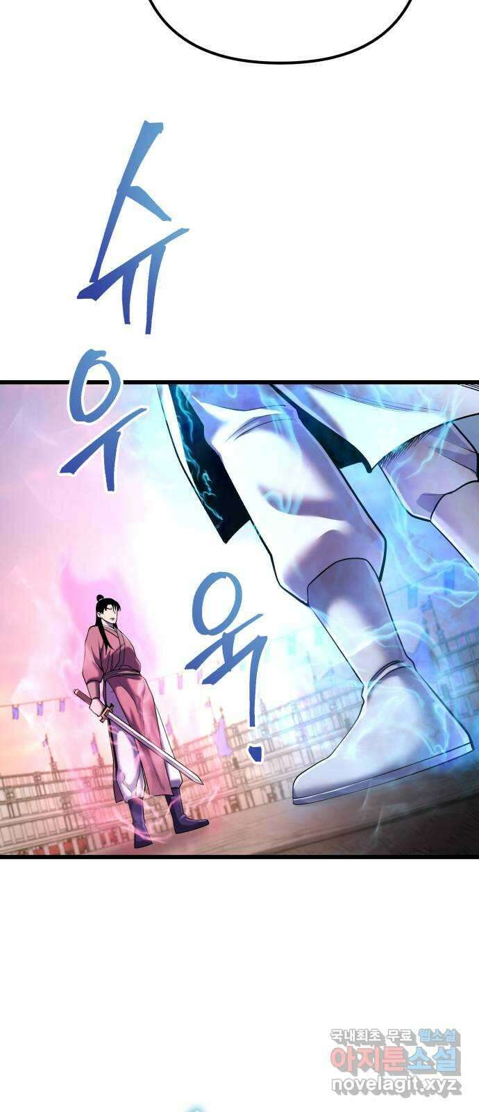 하북팽가 막내아들 101화 86