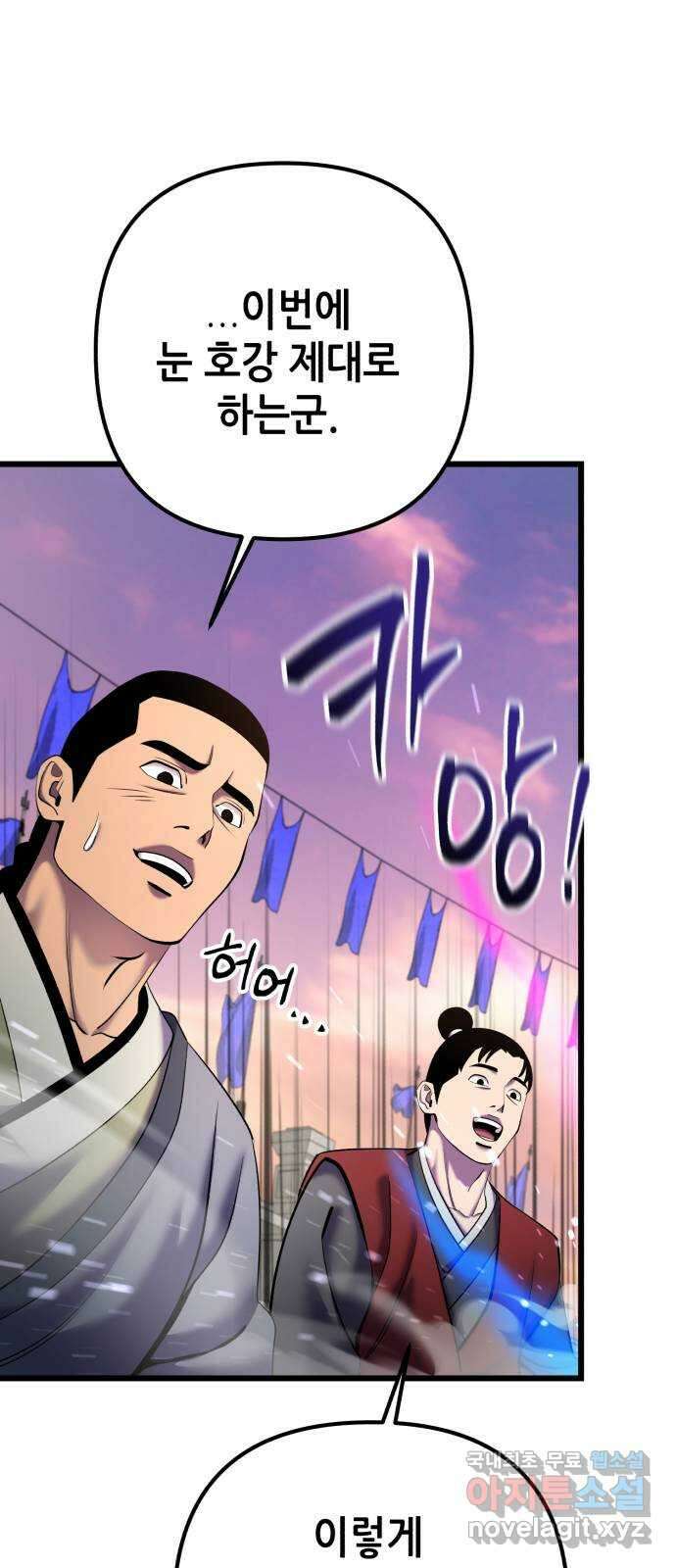 하북팽가 막내아들 101화 90