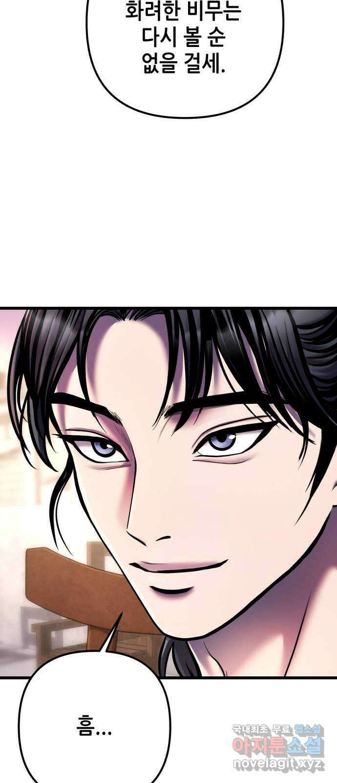 하북팽가 막내아들 101화 91