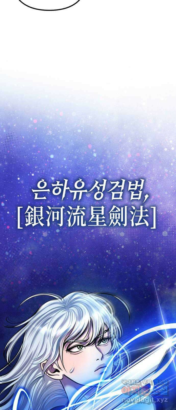 하북팽가 막내아들 101화 92