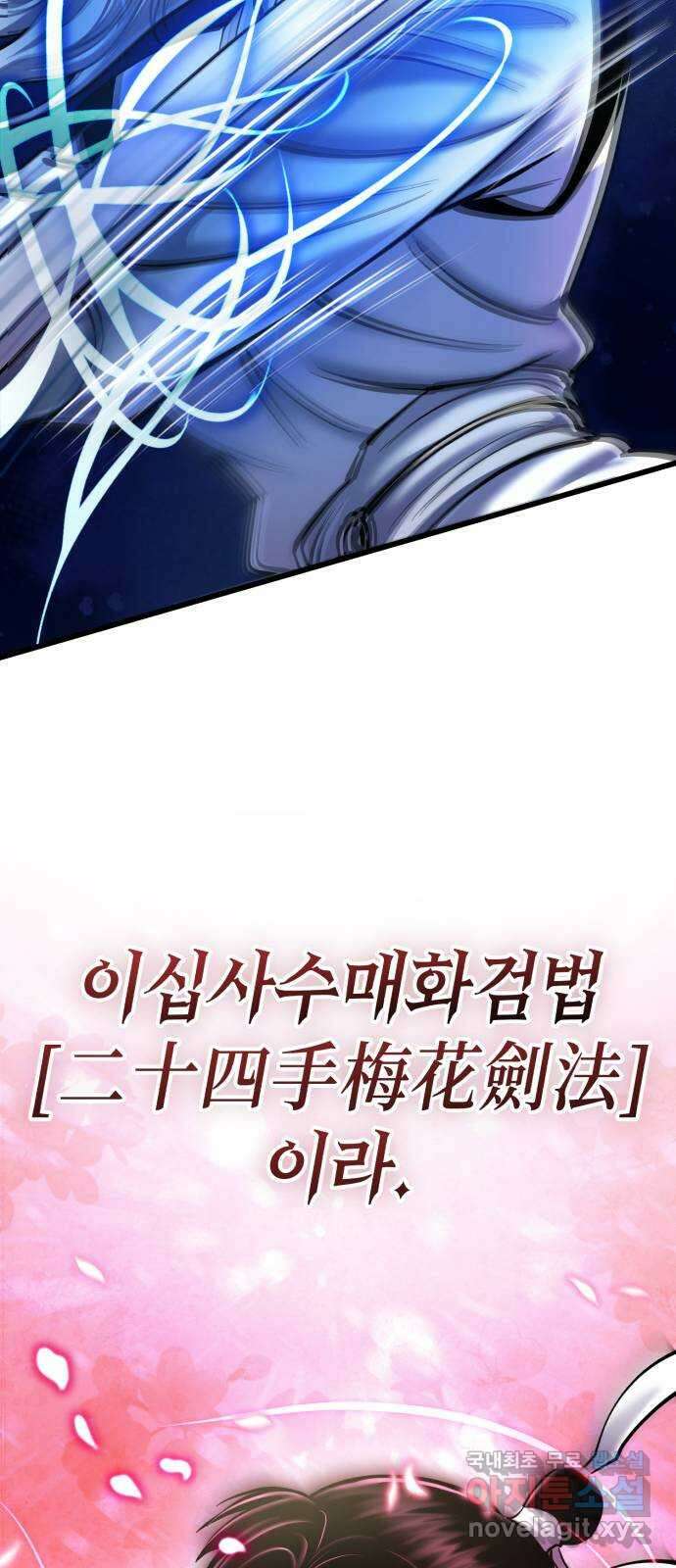 하북팽가 막내아들 101화 93
