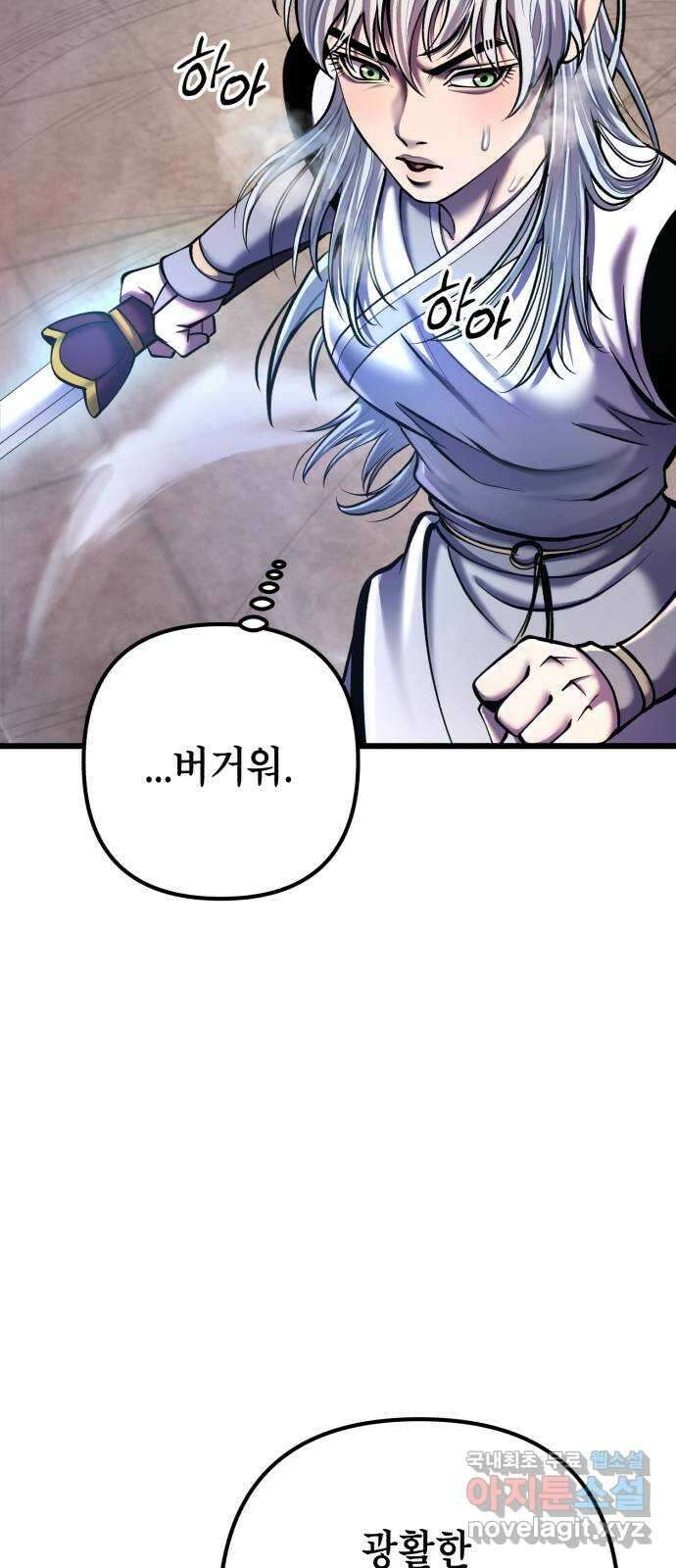 하북팽가 막내아들 101화 98