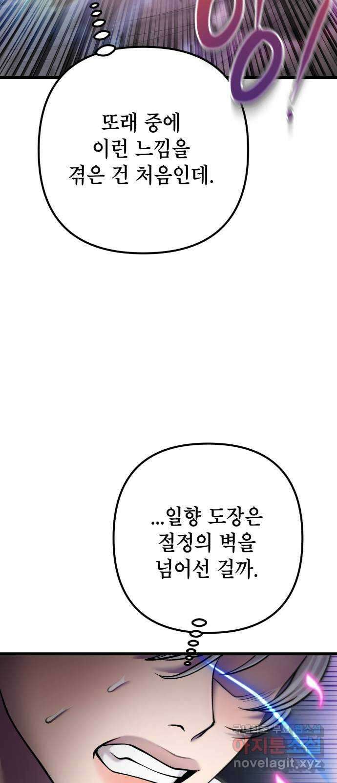 하북팽가 막내아들 101화 101