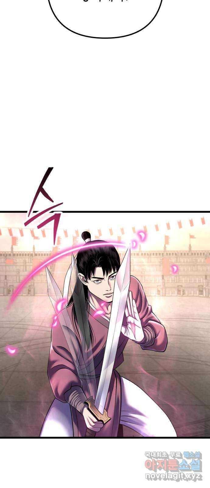 하북팽가 막내아들 101화 104
