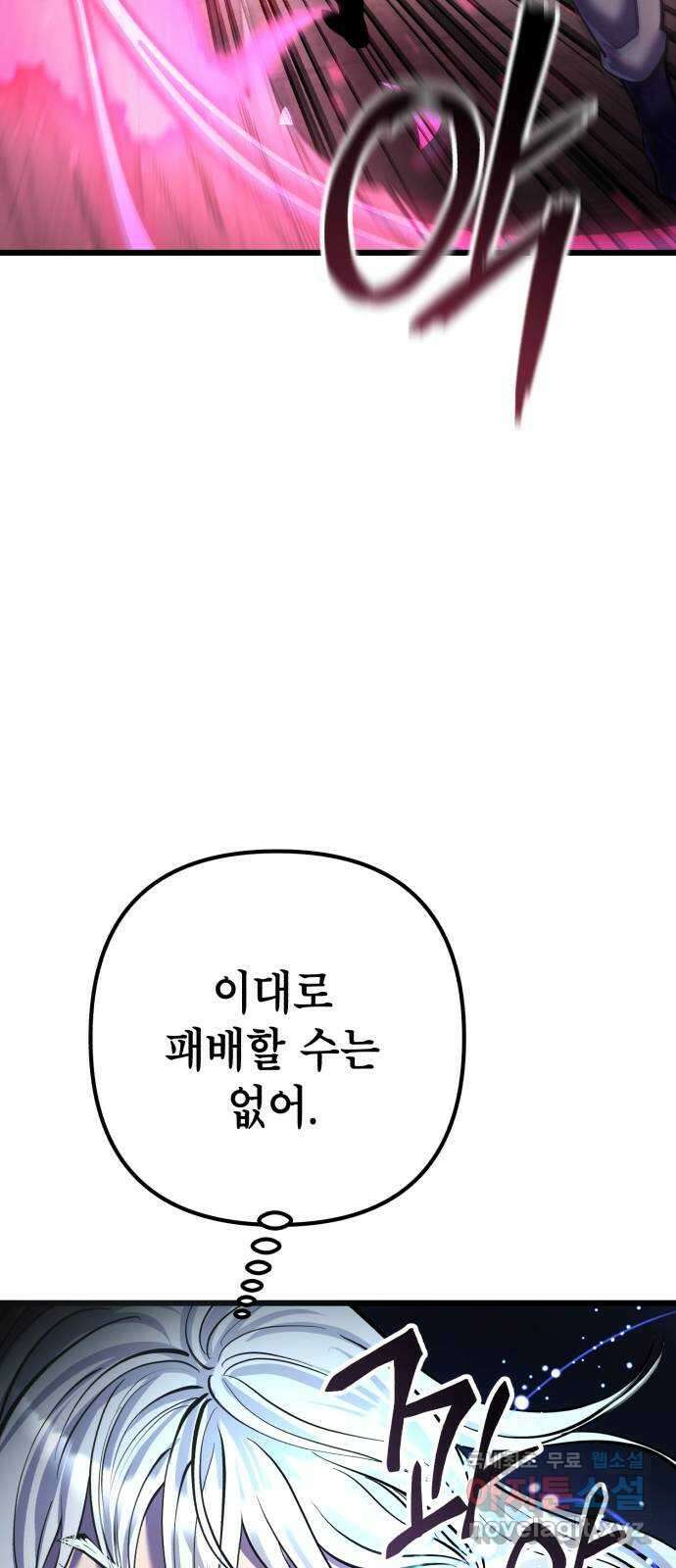 하북팽가 막내아들 101화 108